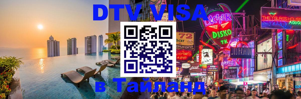 Оформление DTV визы под ключ: стоимость и тарифы, только загранпаспорт - 04.10.2025 