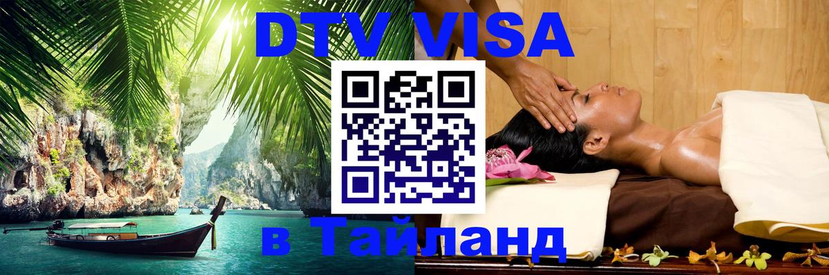 Visa ДТВ Тайланд помощь Ханой 